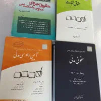 کتاب تست حقوق