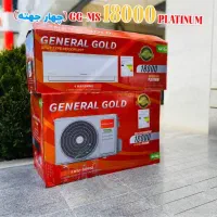 کولرگازی جنرال گلد ۱۸هزار پلاتینیوم