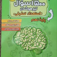 کتاب استعداد تحلیلی نهم
