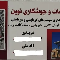 تاسیسات جوشکاری نوین