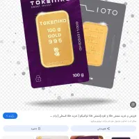 طلا رایگان جدید