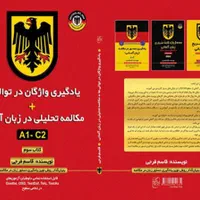 پکیج کتاب اموزش زبان المانی استاد فرجی A1/C2|کتاب و مجله آموزشی|تهران, آذری|دیوار