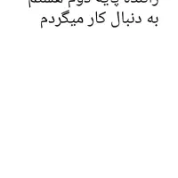 راننده پایه دوم هستم و دنبال کارم|خدمات حمل و نقل|مسجد سلیمان, |دیوار