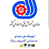 آموزش حسابداری کامپیوتر رایکا