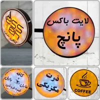 تابلو لایت باکس گرد تابلوسازی تابلو ال ای دی نئون
