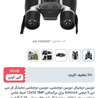دوربین شکاری دوربین دار|کوهنوردی و کمپینگ|مشهد, هفت تیر (حافظ)|دیوار