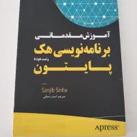 فروش کتابهای هک و برنامه نویسی
