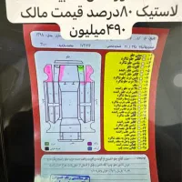 ۴۰۵تک سوز مدل ۹۸