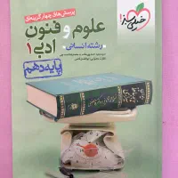 علوم و فنون ادبی ۱