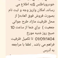 حواله سایپا اطلس S