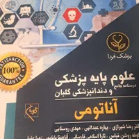 کتاب های گلبان برای علوم پایه|کتاب و مجله آموزشی|تهران, ارامنه|دیوار