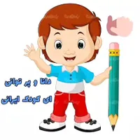 فرصت طلایی  تقویت درسی فرزند شما پایه اول تاششم|خدمات آموزشی|شوشتر, |دیوار
