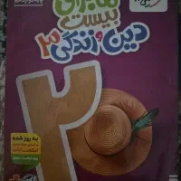 کتاب ماجرای بیست دینی دوازدهم