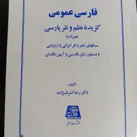 کتاب فارسی عمومی