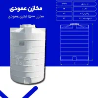 مخزن تانکر ۱۵۰۰ لیتری ۳ لایه طبرستان TABARESTAN|مصالح و تجهیزات ساختمان|کیش, |دیوار