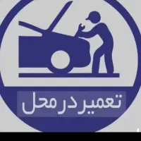 ارزان ترین مکانیک و مکانیکی سیار شبانه روزی