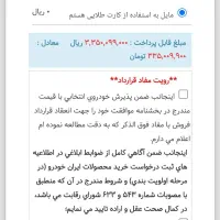 فروش حواله سمند سورن پلاس|خودرو سواری و وانت|اسفراین, |دیوار