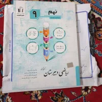 کتاب کار ریاضی نهم|کتاب و مجله آموزشی|شیروان (خراسان), |دیوار