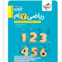 تدریس خصوصی ریاضی هفتم