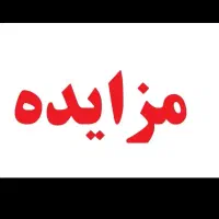 مزایده-زمین-کشاورزی