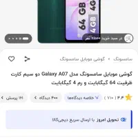 گوشی سامسونگ Galexy A07 اکبند پلمپ