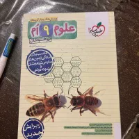 کتاب علوم نهم خیلی سبز