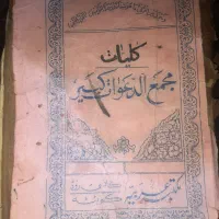 کتاب مجمع الدعوات