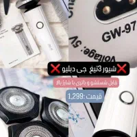 شیور سه تیغ جی دبلیو