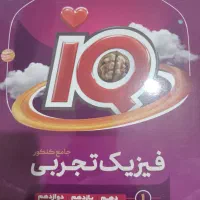 کتاب آی کیو فیزیک جامع کنکور