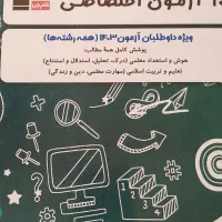 کتاب های کنکور انسانی و آزمون فرهنگیان|کتاب و مجله آموزشی|اصفهان, عسگریه|دیوار