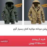 کاپشن کتان دو لایه ضخیم..|لباس|مبارکه, |دیوار