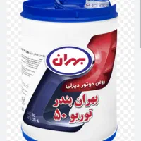 روغن بندر50