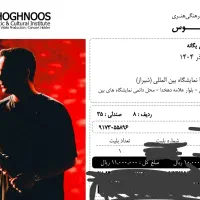 بلیط vip کنسرت محسن یگانه