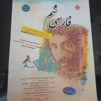 فارسی مبتکران|کتاب و مجله آموزشی|شیراز, شهرک والفجر|دیوار