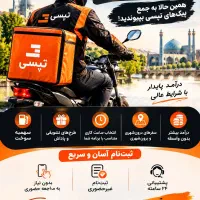 جذب پیک موتوری تپسی از تمام نقاط تهران