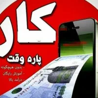 کار برای بانوان جویای کار