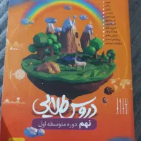 کتاب دروس طلایی نهم