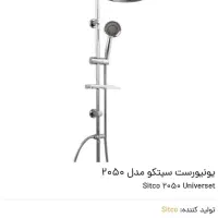 دوش شیپور کروم  یونیورست|لوازم حمام|ایلام, |دیوار