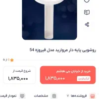 روشویی مروارید.میخ آهنی.صندلی میز ارایش.استند گل|حراج|تهران, سعادت‌آباد|دیوار