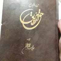 کتاب نایاب شاهنامه حقیقت