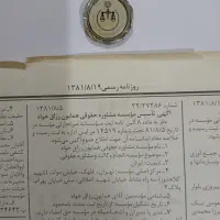 موسسه حقوقی قدیمی.اجاره امتیاز موسسه(بهره برداری)