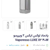 پاد دائم لوکس ایکس ۲ویپرسو|زیورآلات و اکسسوری|شیراز, دانشگاه شیراز|دیوار