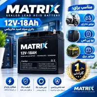 فروش باطری 12 ولت 18 آمپر یکسال گارانتی