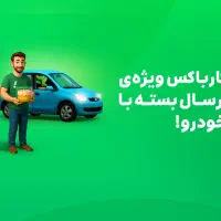 ثبت نام اسنپ وکارباکس با درآمد فوق‌العاده و تضمینی