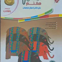عربی مبتکران هفتم