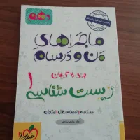 کتاب کمک اموزشی|کتاب و مجله آموزشی|شیراز, گلشن|دیوار