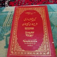 تفسیرالقاری و کیمیای سعادت|کتاب و مجله مذهبی|تربت جام, فاز ۱ فرهنگیان|دیوار