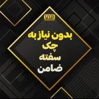 بیمه ثالث خودرو فقط با 1 میلیون تومان|خدمات مالی، حسابداری، بیمه|سنندج, |دیوار