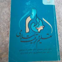 تعلیم و تربیت اسلامی پیام نور