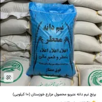 برنج نیم دانه درجه یک